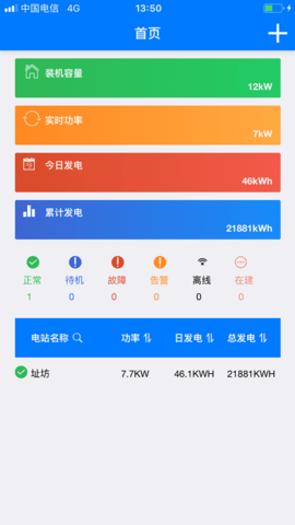 光伏精灵
