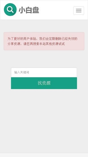 小白盘官网版
