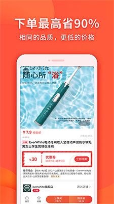 实惠鸭(手机购物软件) v2.4.1 安卓版