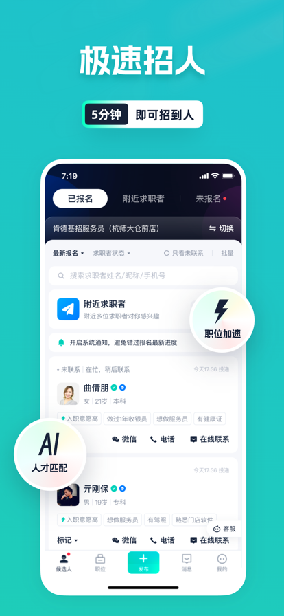 青团社招聘商家版