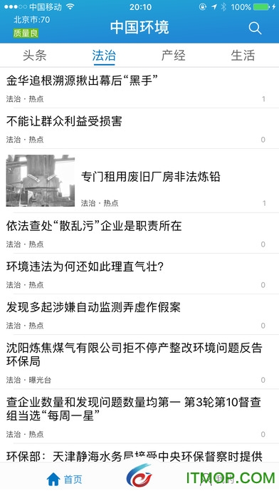 中国环境