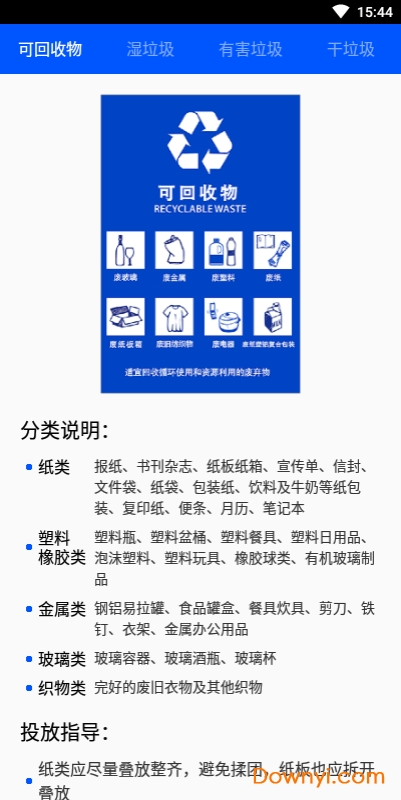 拍拍识垃圾