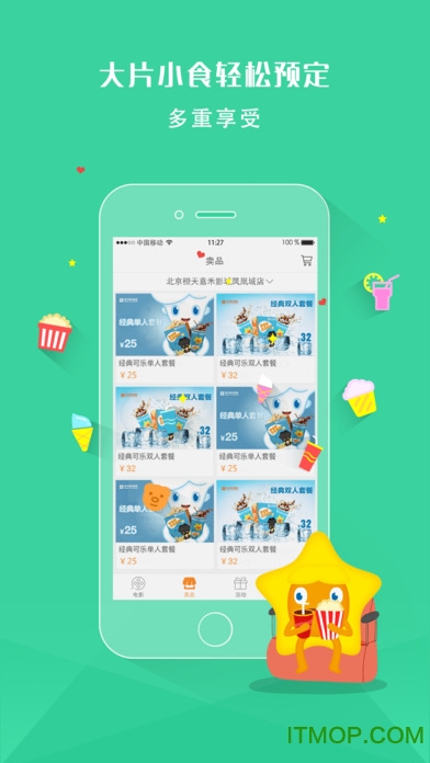 橙天嘉禾影城影讯