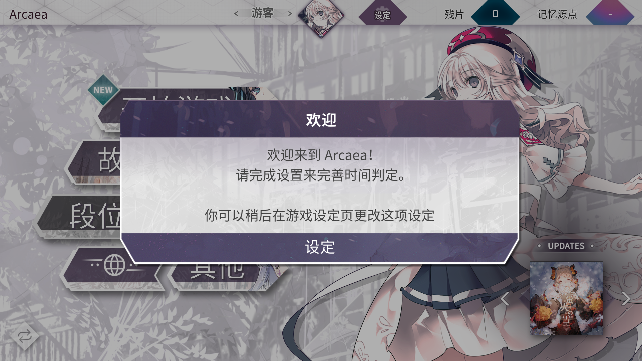 韵律源点最新版本(Arcaea) 6.2.3手机版