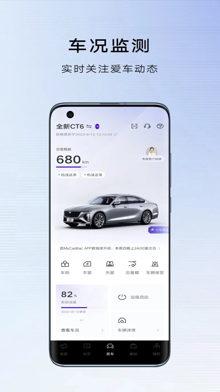 MyCadillac App 官方版v7.15.1