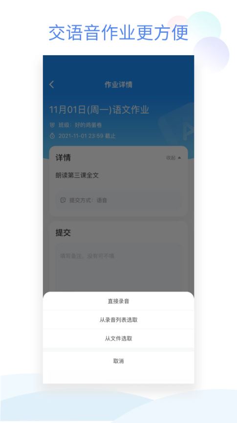 班级小管家(家校沟通软件) v3.6.0 安卓手机版
