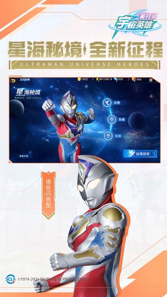 奥特曼宇宙英雄老旧版本内购版