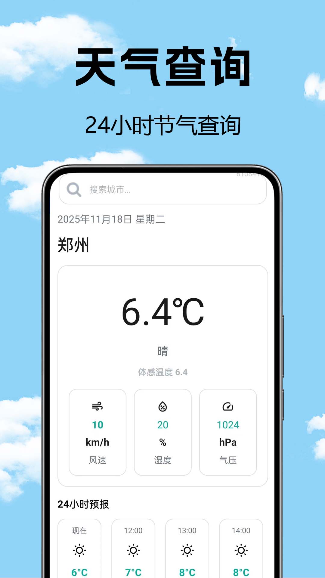 5G天气预报