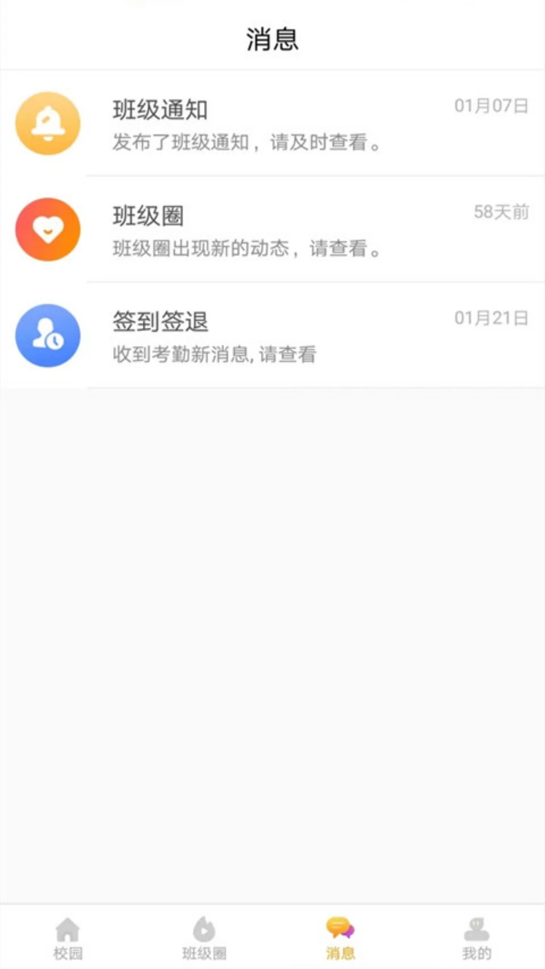 蓝鸥微校家长版