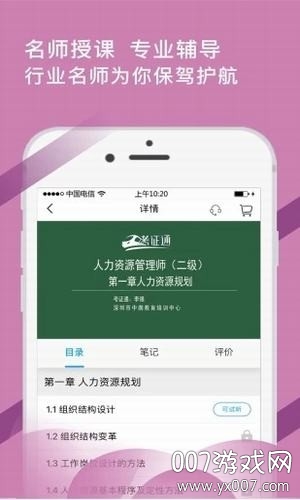 考证通