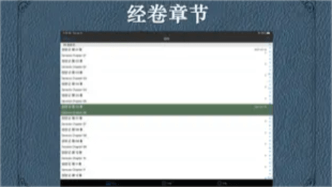 圣经和合本手机版最新官网版
