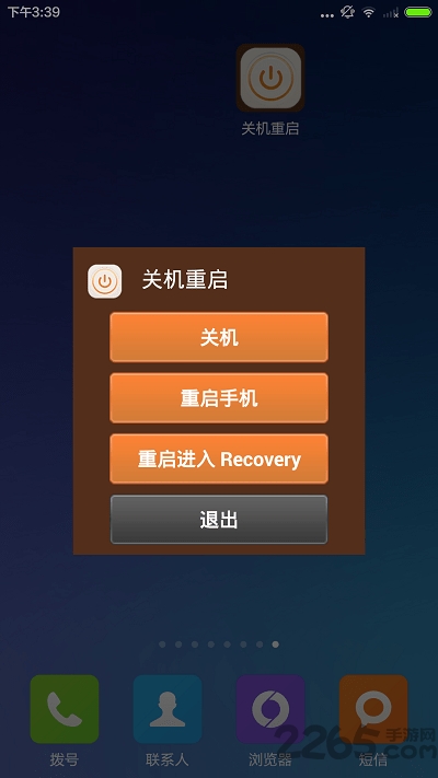 关机重启官网版2026最新版本
