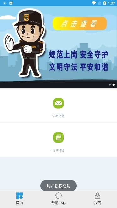 上海智慧保安APP