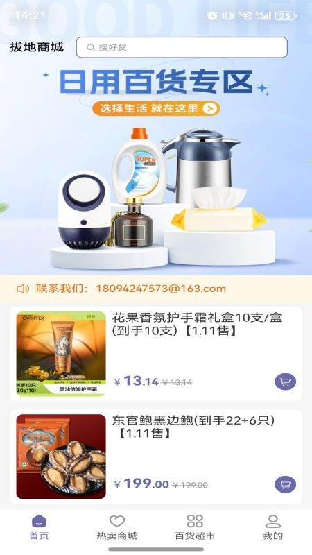 拔地商城