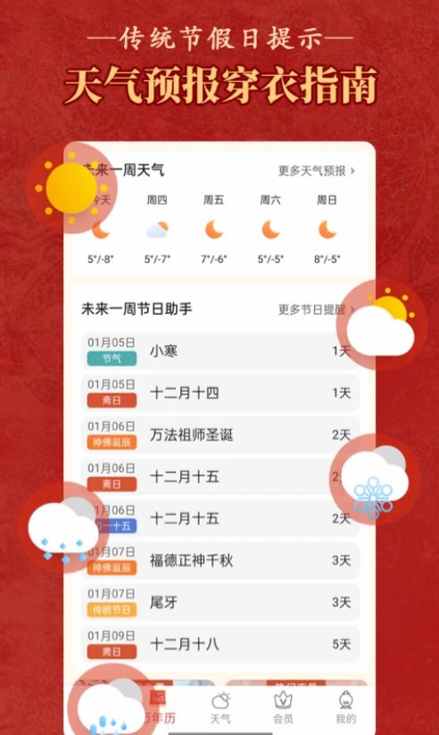 老黄历万年历顺历新版 v6.7.1 安卓手机版