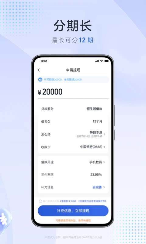 恒生活借款