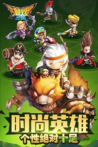 潮爆三国苹果版