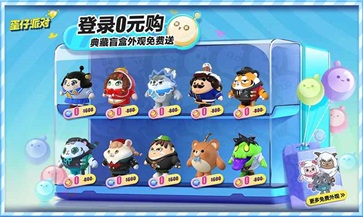 蛋仔派对体验服无限蛋币手机最新版