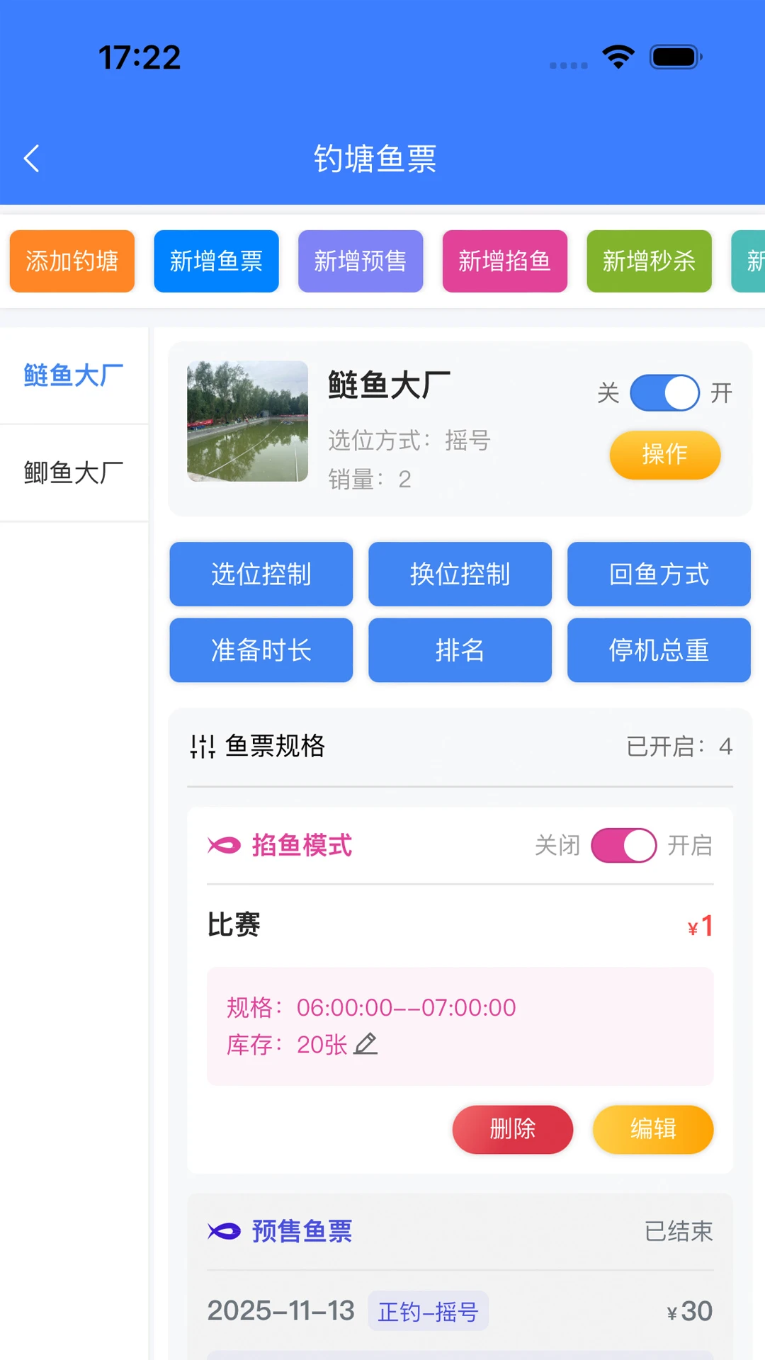 垂钓天下商户版