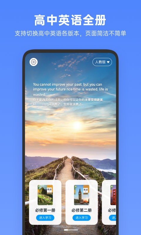 高中英语全册(高中英语学习软件) v1.3.1 安卓版