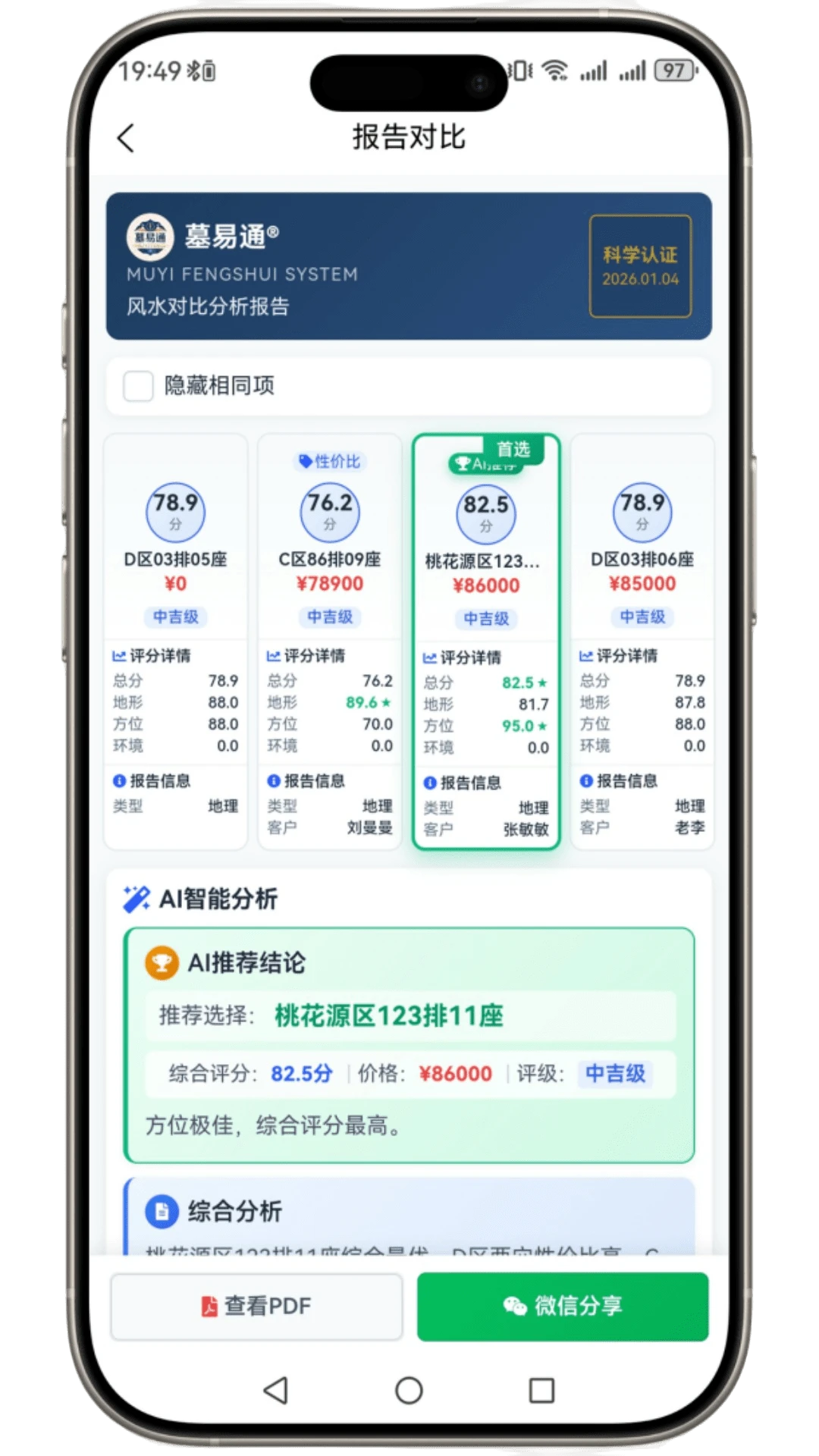 墓易通手机版