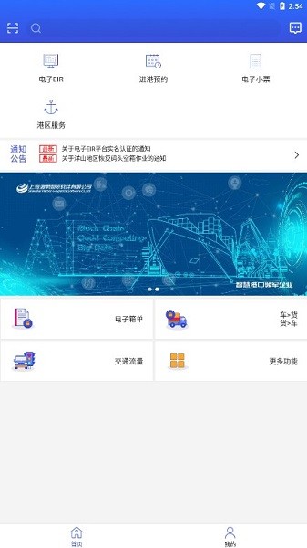 上港陆服上海口岸EIR平台软件