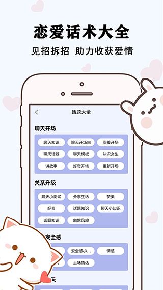 草莓恋爱(恋爱话术学习软件) v3.8.0 安卓版