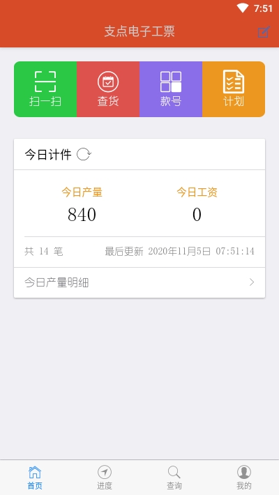 支点电子工票