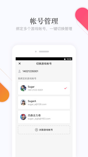 网易手游管家安卓版