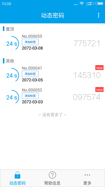 宁盾令牌 安卓版v4.5.5