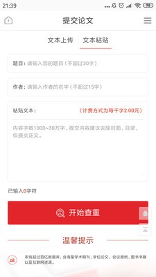 早检测论文查重