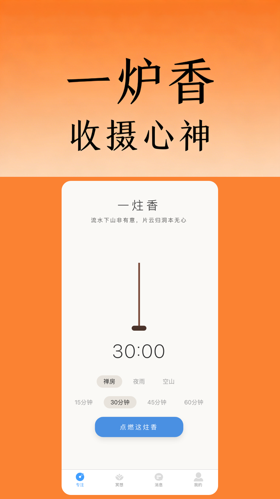 深度专注
