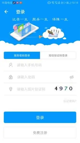 青海人社通(掌上人社) v1.2.09 安卓手机版