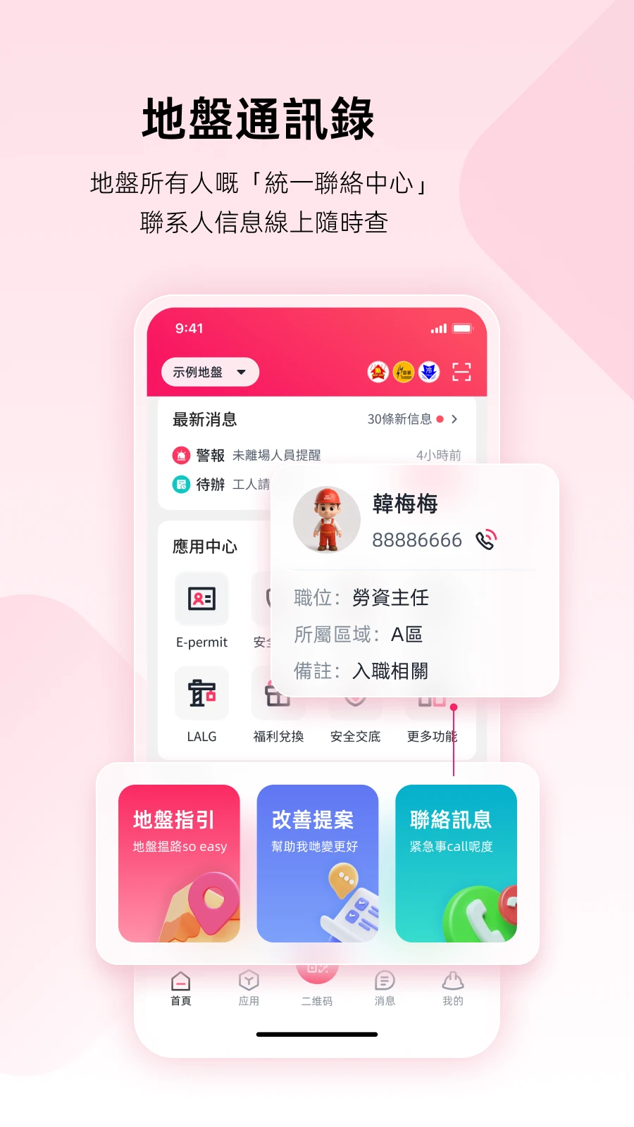幸福工友