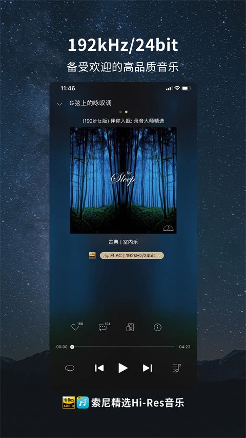 索尼精选Hi-Res音乐 v3.9.2 安卓版
