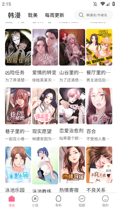 涩涩漫画手机版