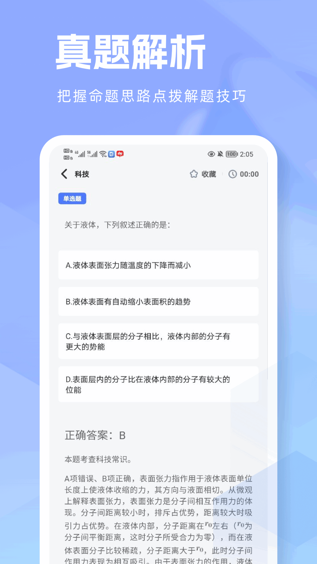 快答案