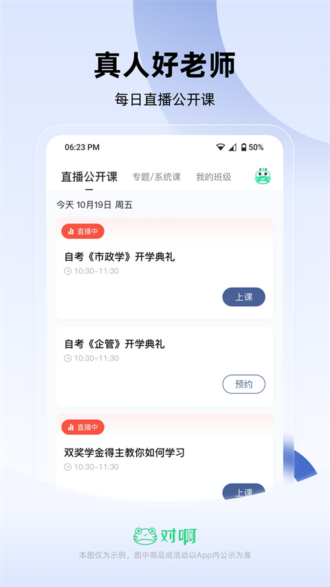 自考随身学