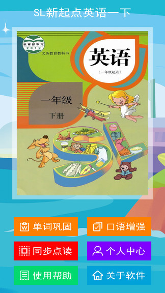 SL�����Ӣ��һ�꼶��