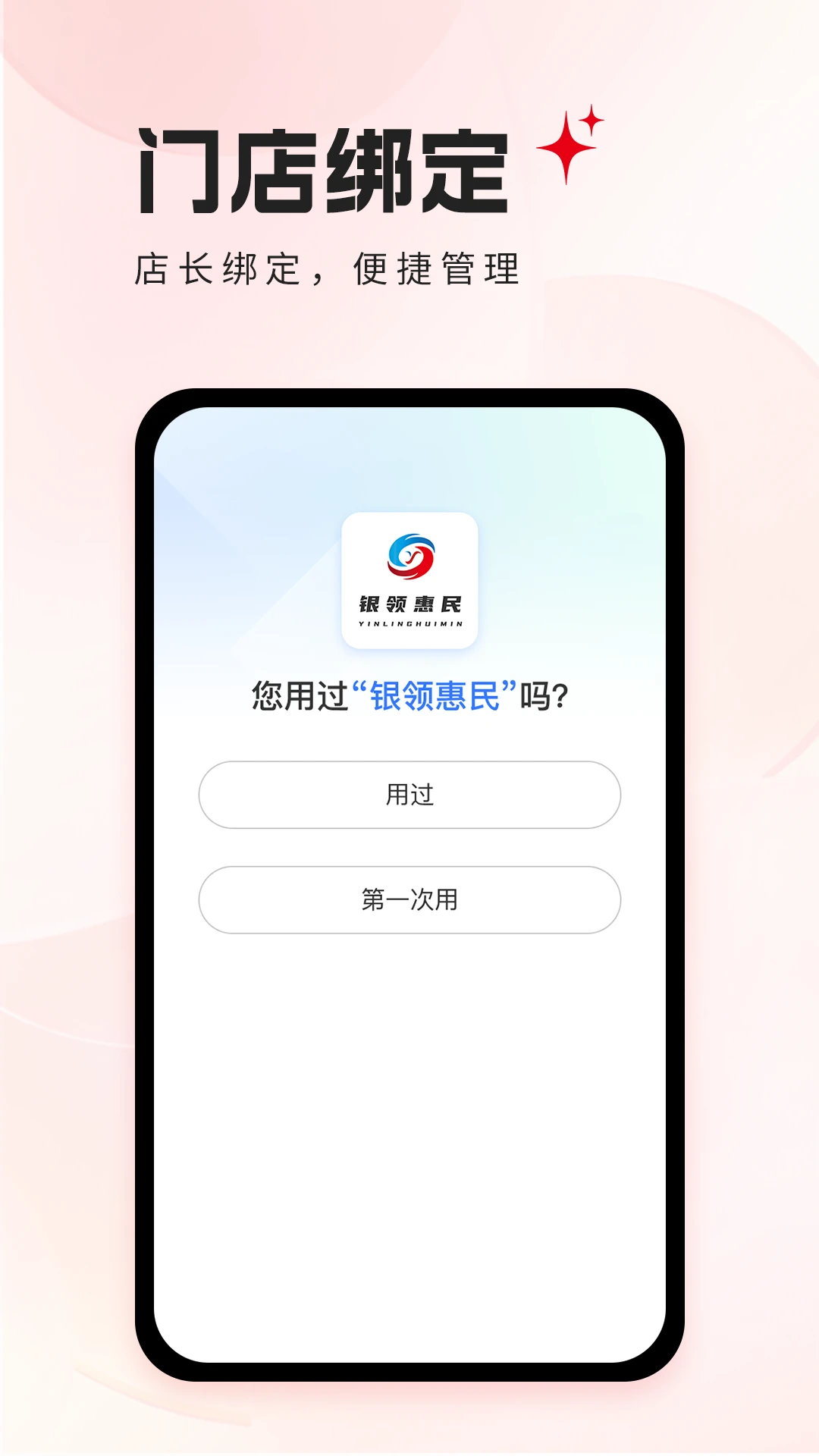银领惠民