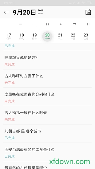 艾宾浩斯复习笔记