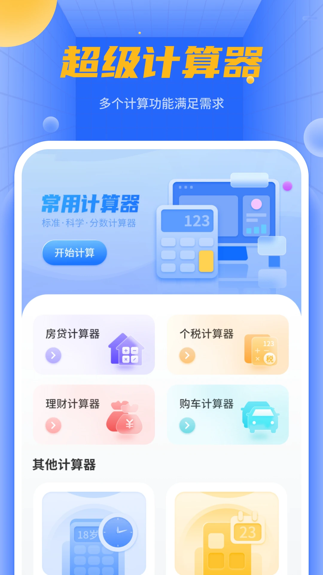 机算器官网版最新2026