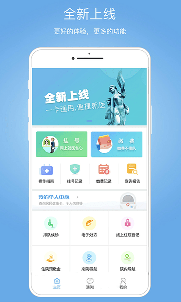 健康南充手机客户端