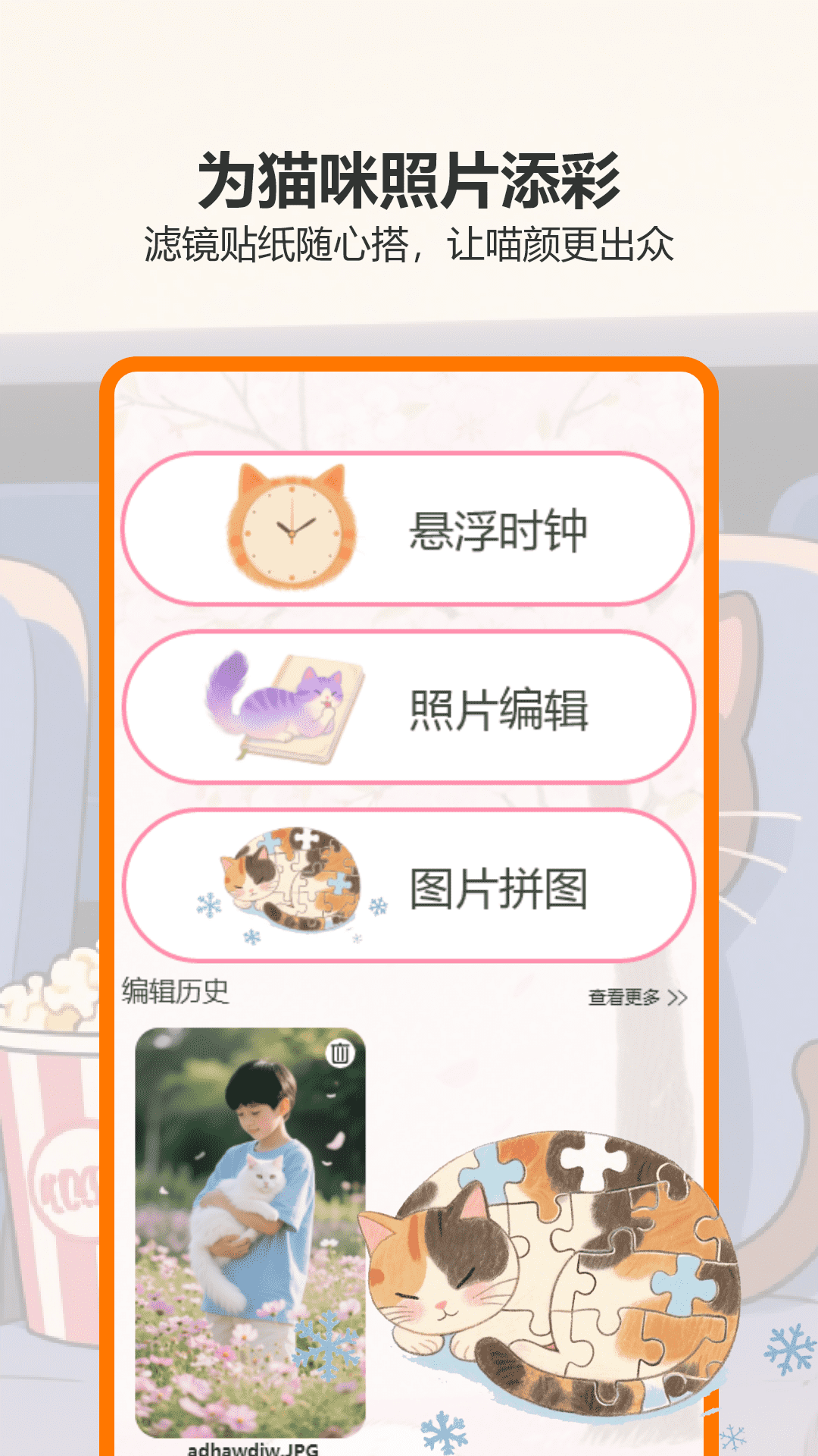樱花猫手机版