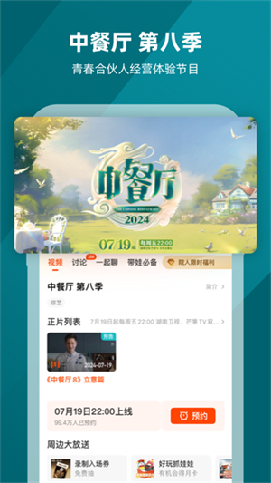 芒果tv直播
