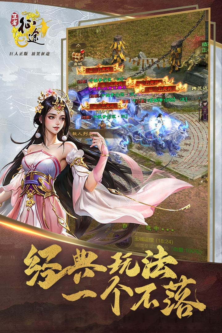 王者征途安卓2026手机版