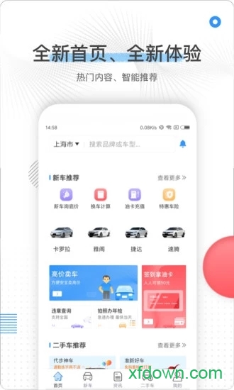 换车宝典