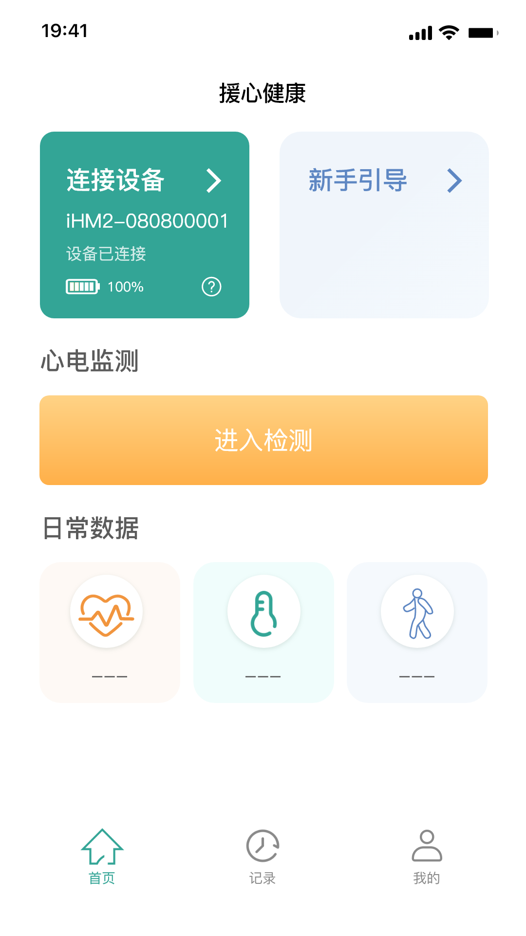 援心健康