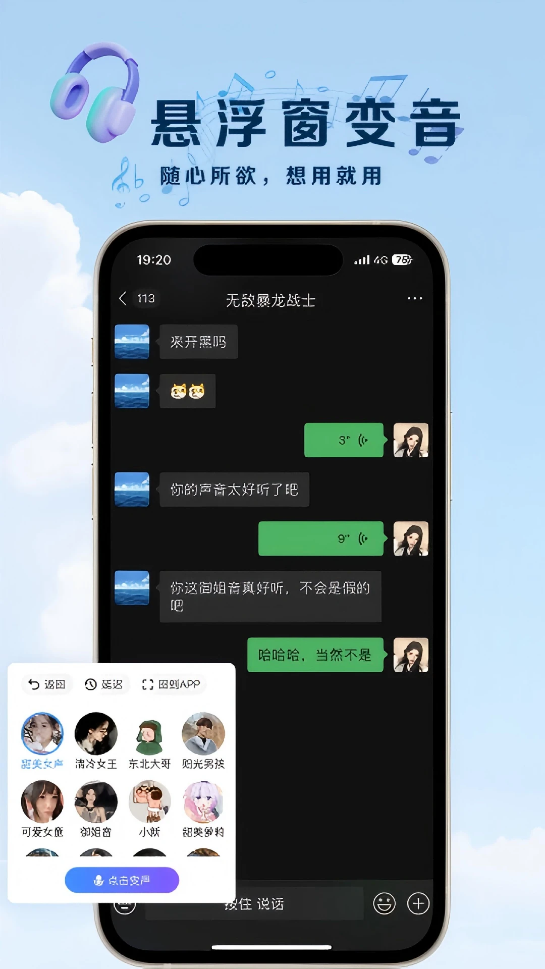 萌音变声器