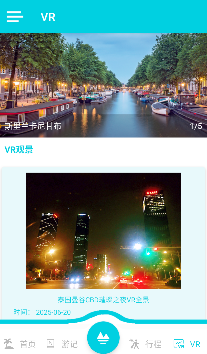 寰亚旅游通
